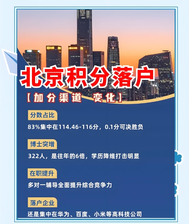 办理北京积分落户需要关注的关键时间