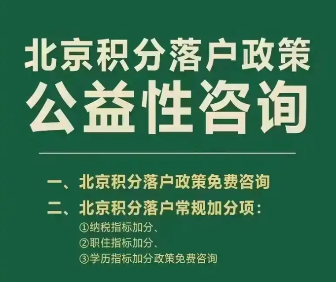 留学归来,如何办理北京户口手续