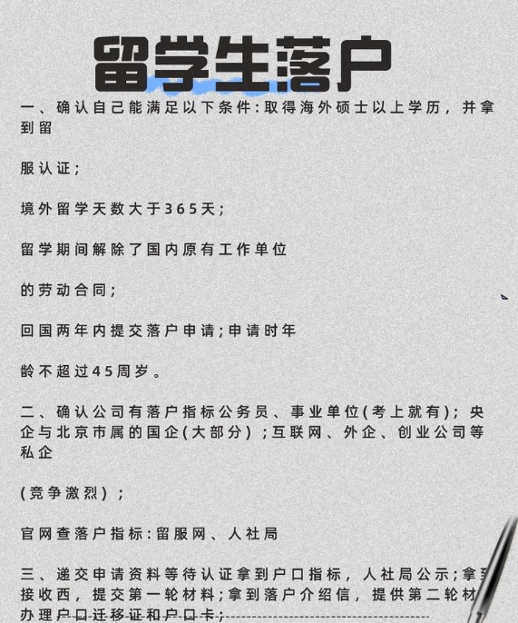 留学期间如何保留北京户口轻松攻略