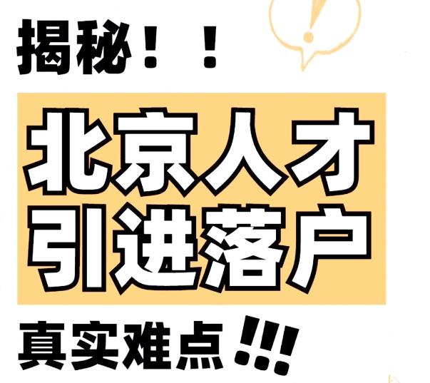 人才落户新政带来的便利与机会