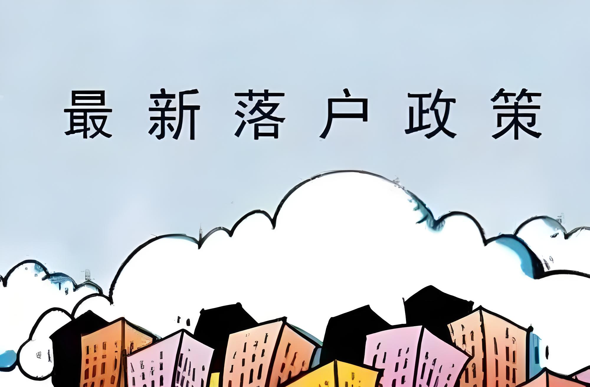 外地大学生如何顺利落户北京指南-北京户口网