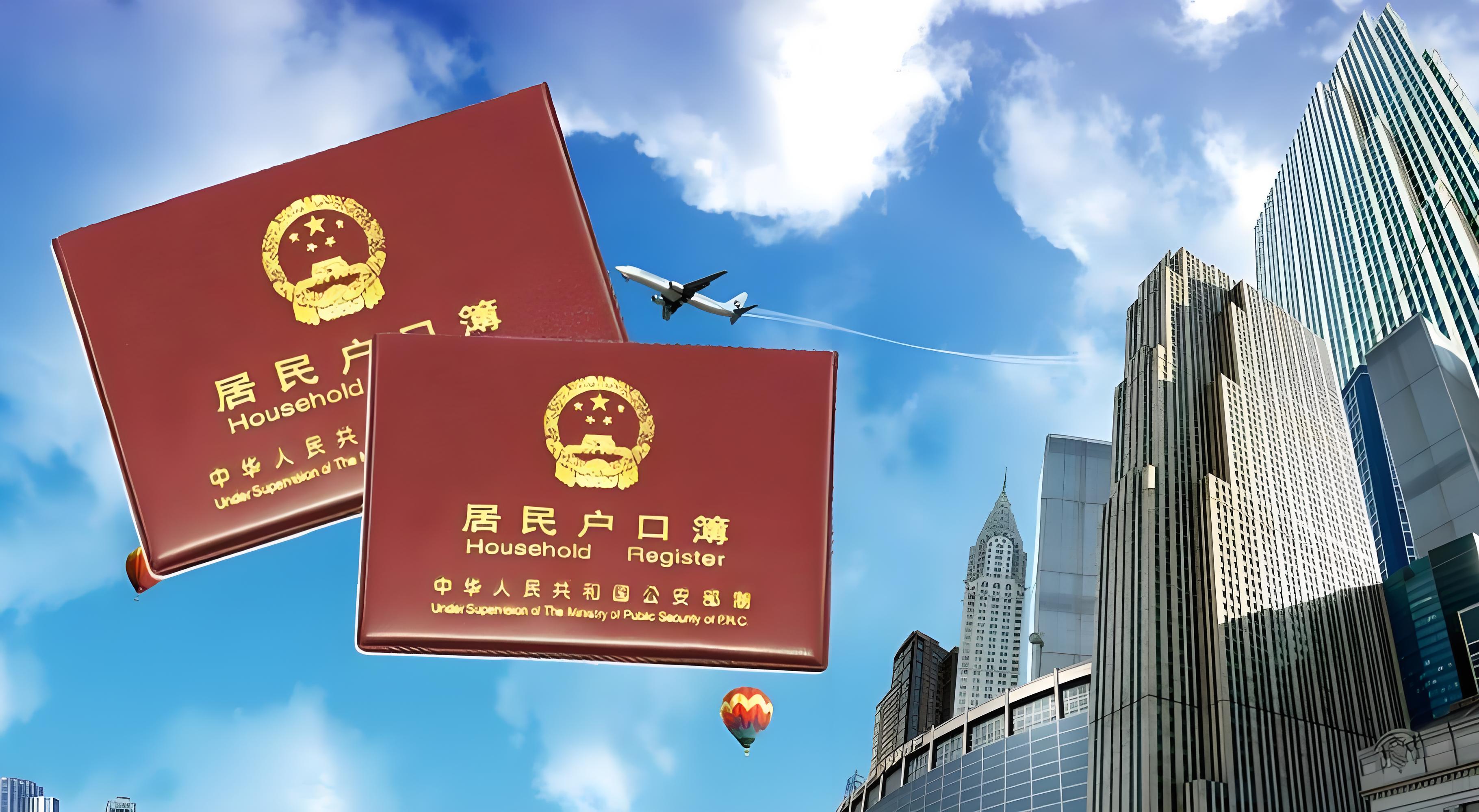 迁集体户口手续与注意事项全面指南