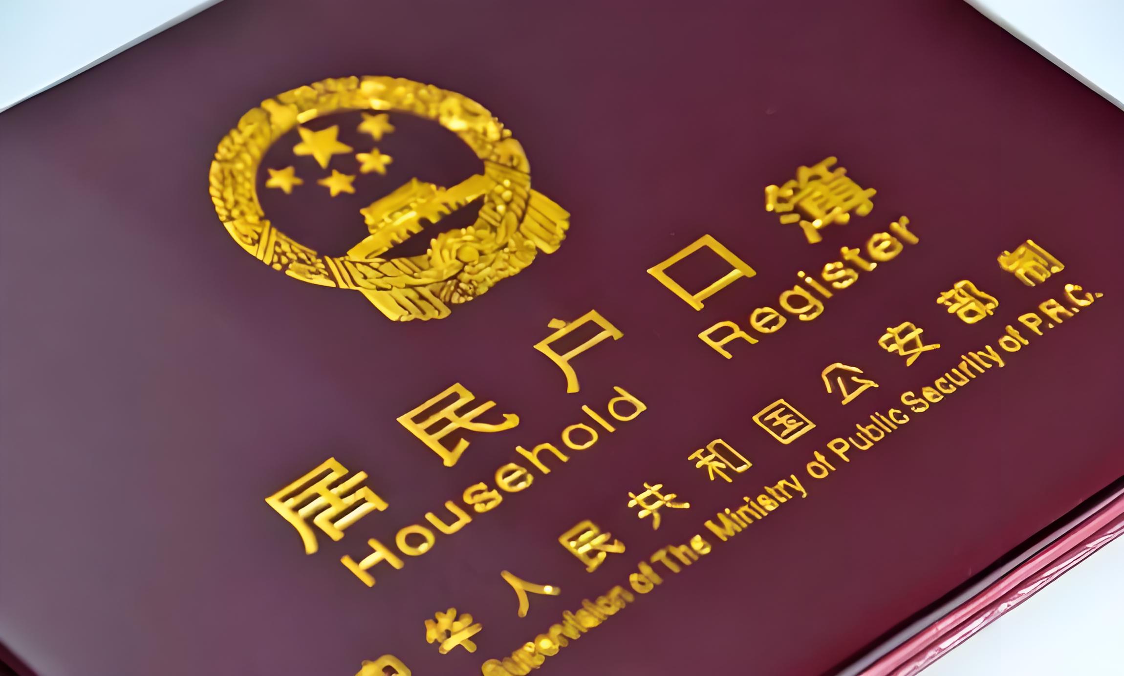 户口政策新规落地,城市迁移门槛降低