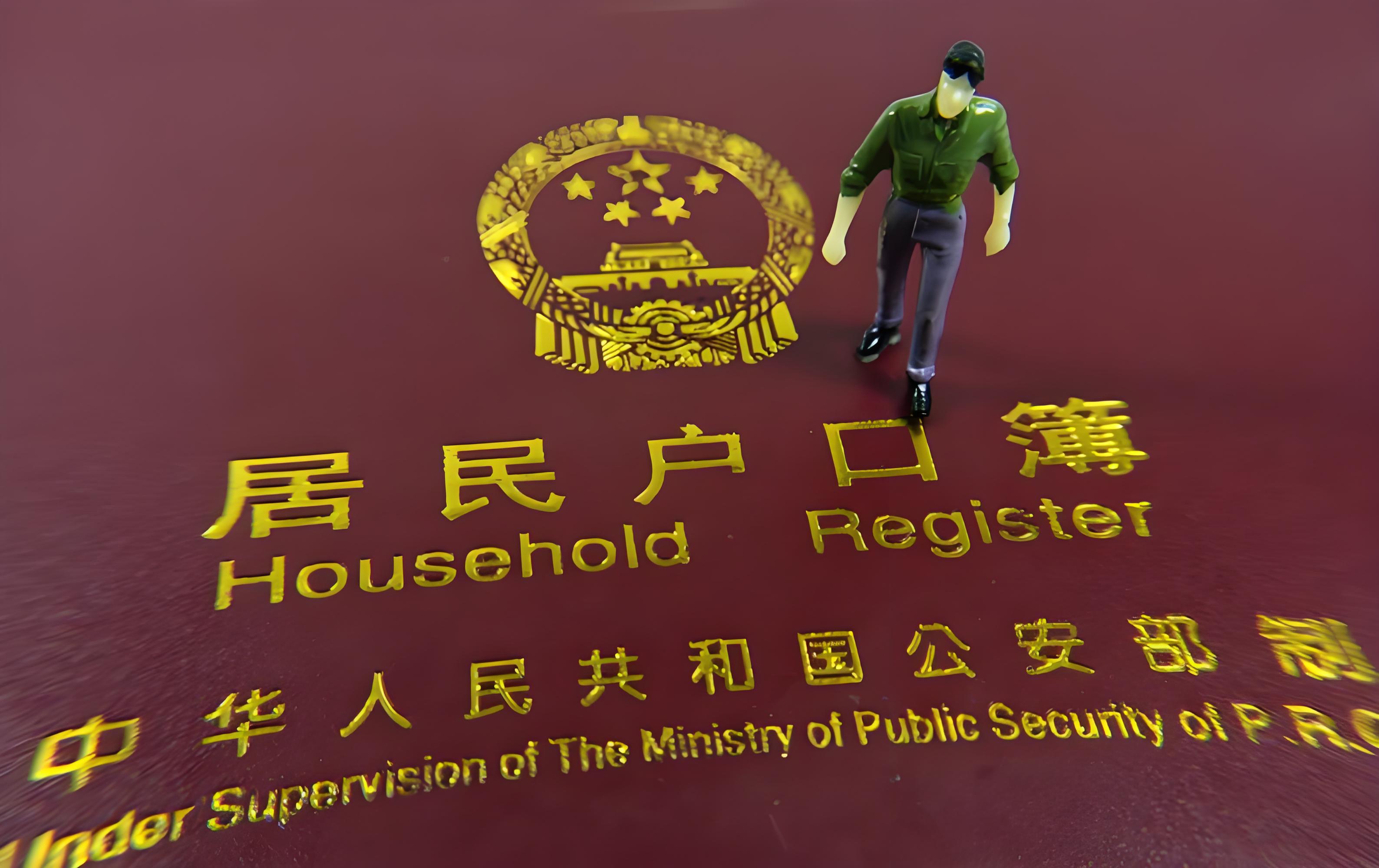 如何顺利落户到集体户籍?