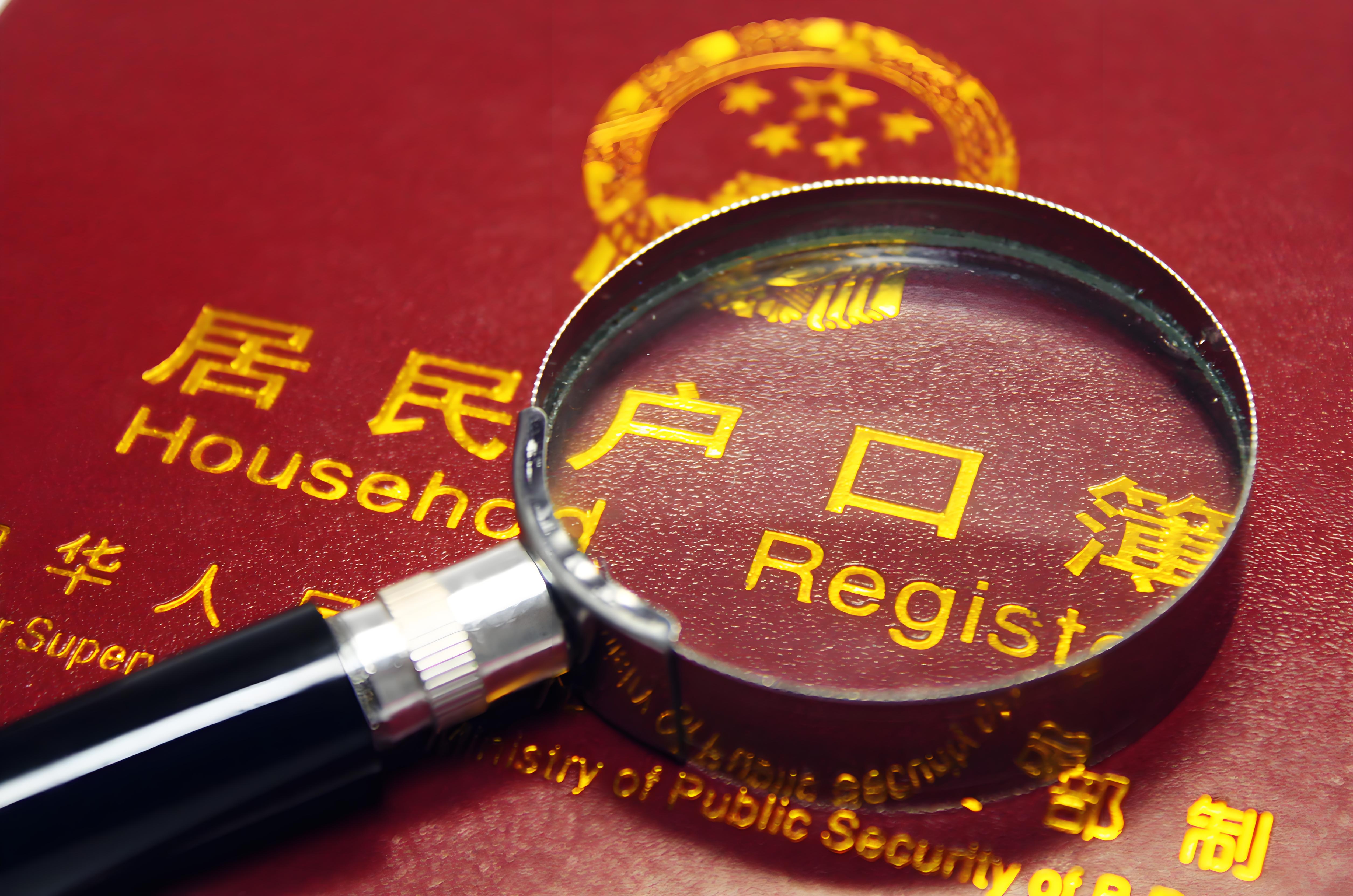 集体户口新政下的落户趋势与影响分析