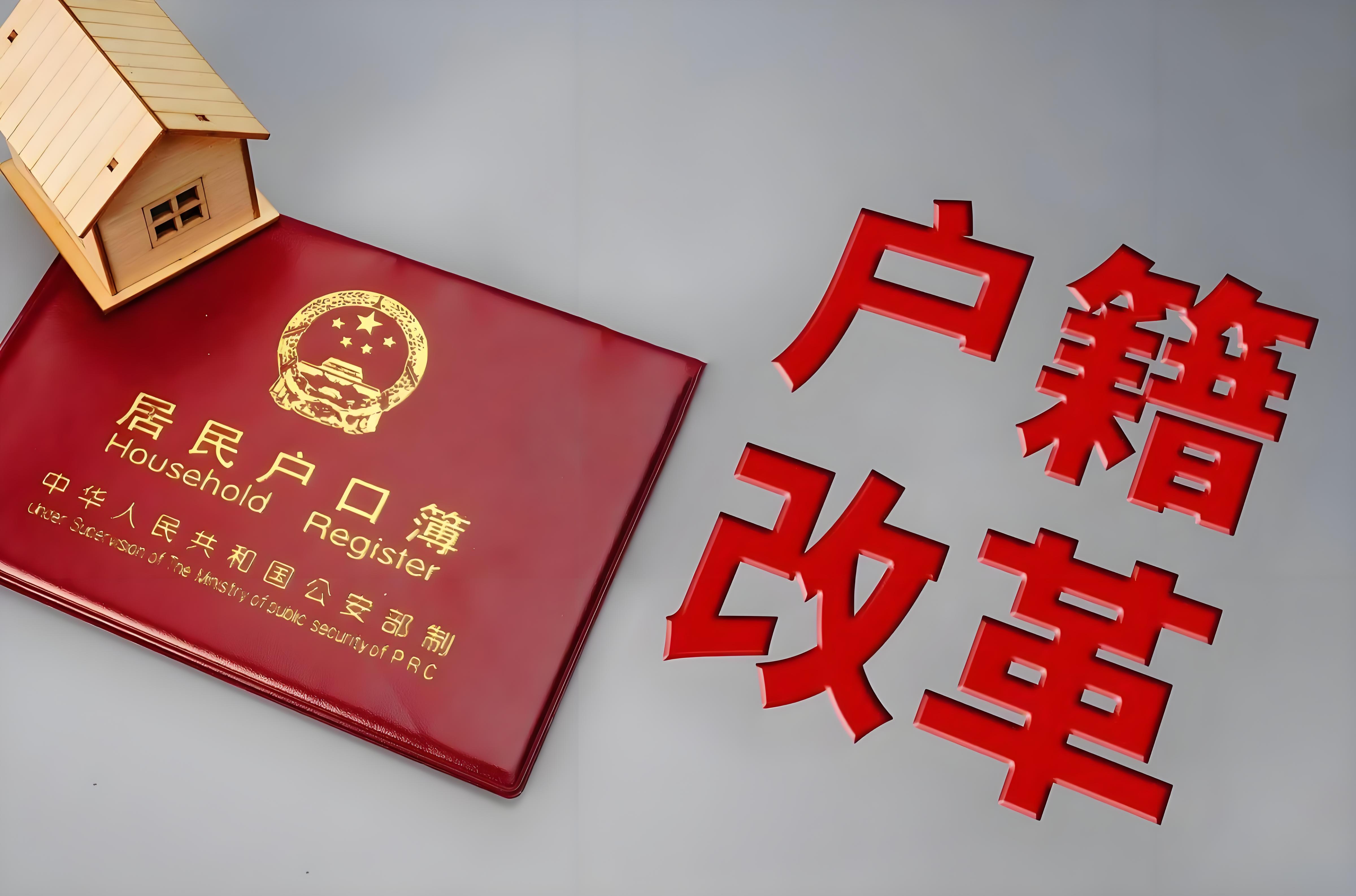留学人员如何在北京落户获取户口