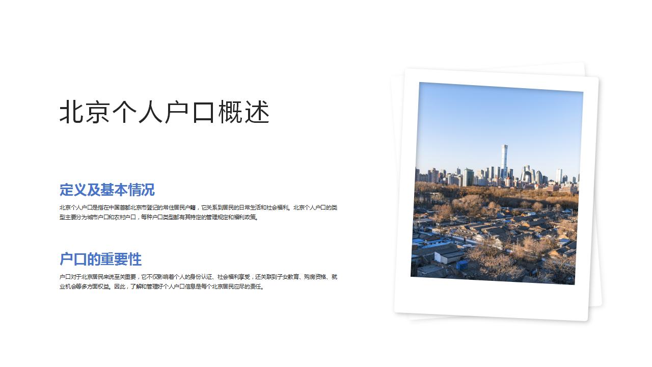 城市户口办理新规出台，流程简化