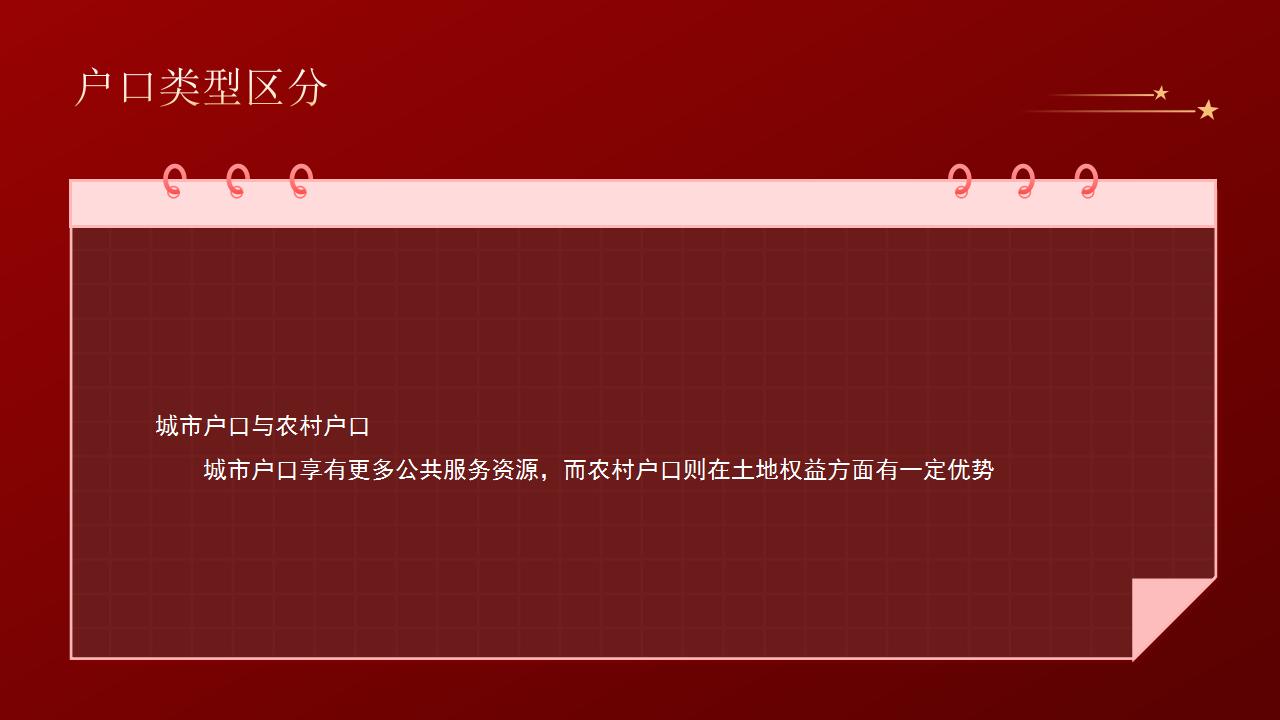 全面推进户籍制度改革，助力新型城镇化