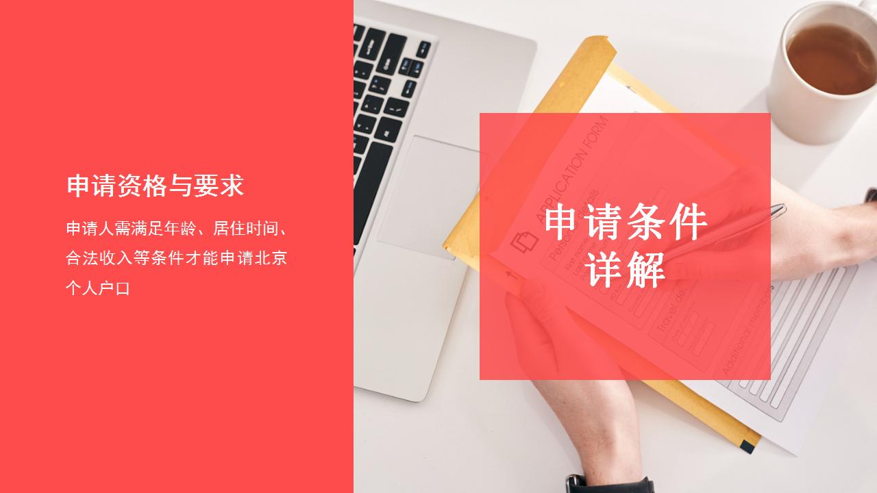 新政策下，户口迁入手续简化显成效