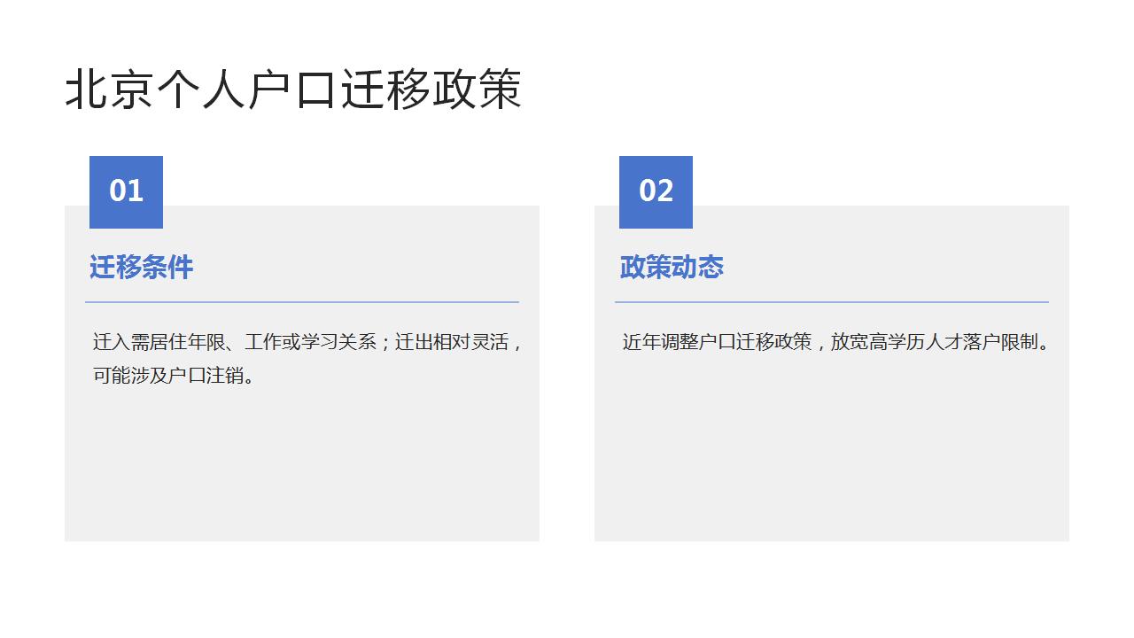 成功申办户口需要注意哪些细节