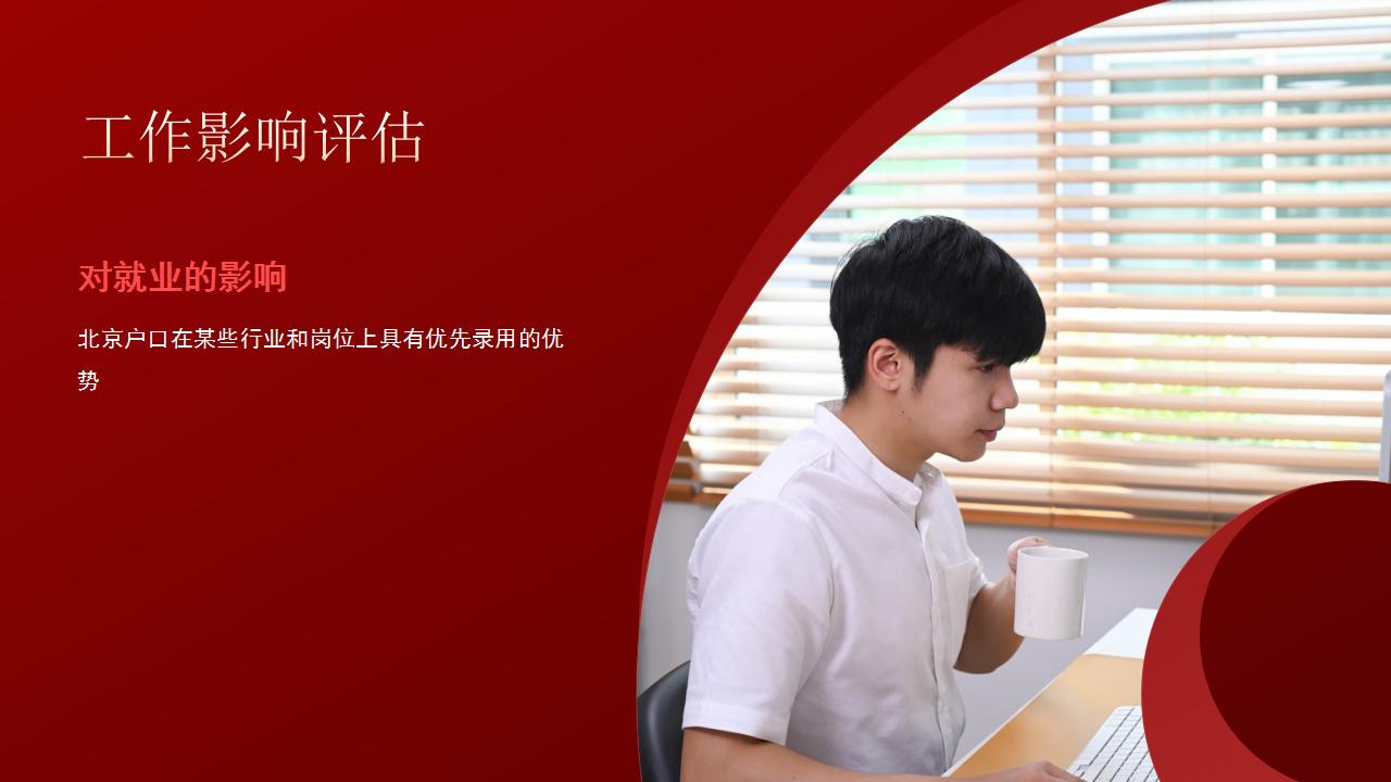 异地就业者如何成功落户北京