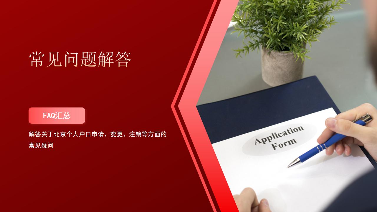 户口迁移便利化，吸引人才流入