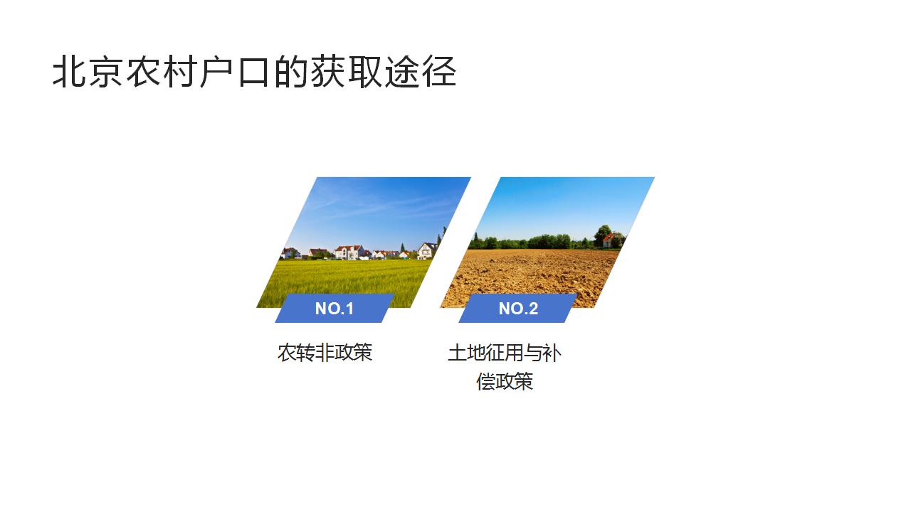 打破户籍壁垒,实现公平发展
