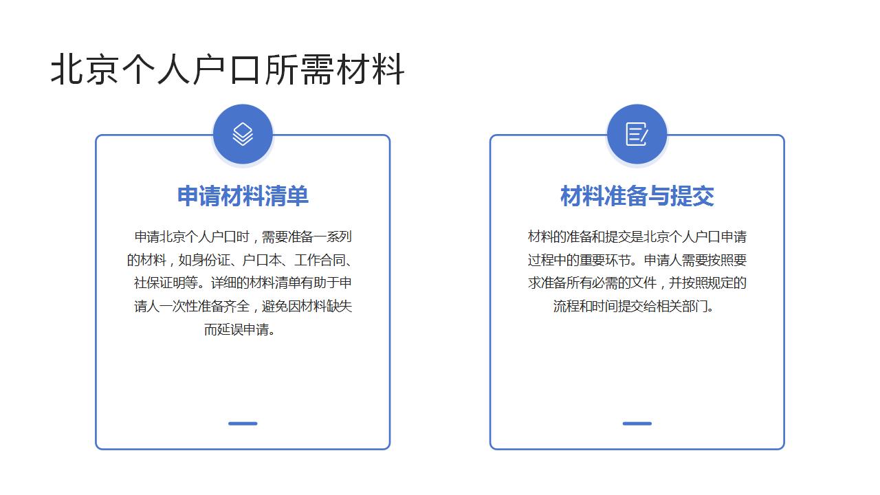 如何成功提交积分落户申请的时间安排