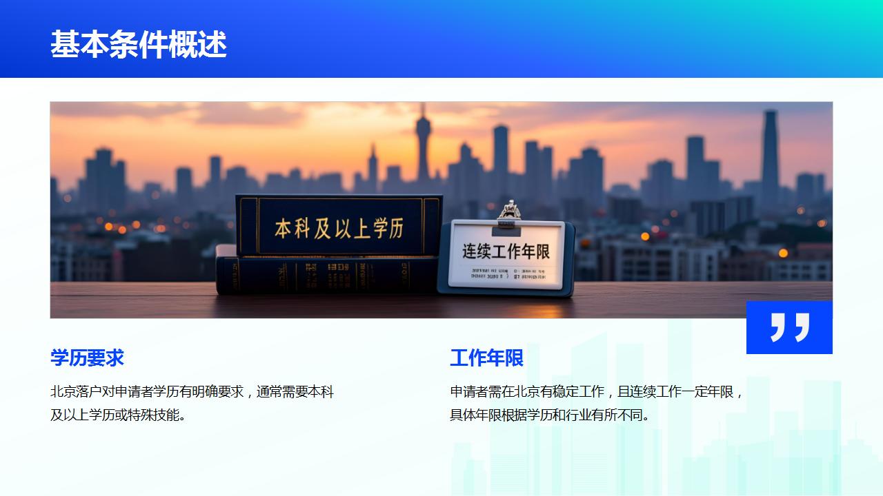 积分落户政策下社保调动注意事项