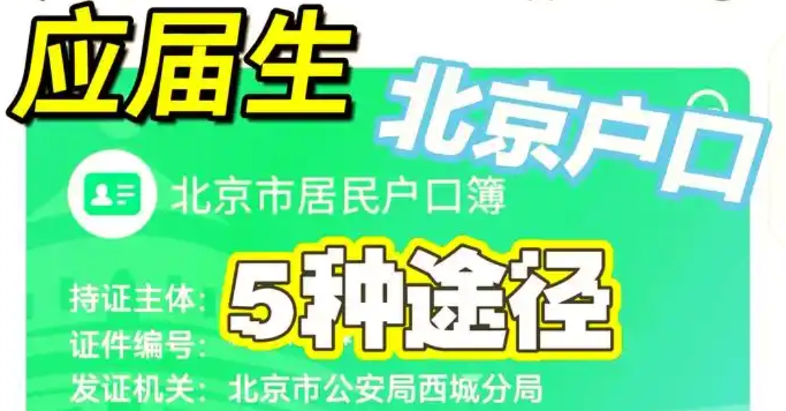 就业补贴助力应届生在京求职