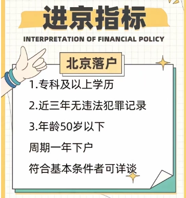 落户新政下毕业生年龄限制要点解析